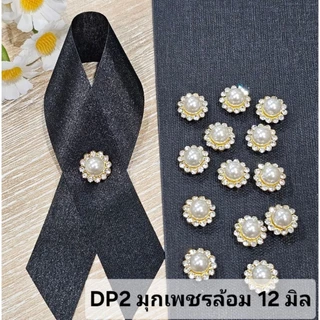 DP0 อุปกรณ์ตกแต่งโบว์ไว้อาลัย เข็มกลัด โบว์ดำ เพชร พลอย มุก ตกแต่ง