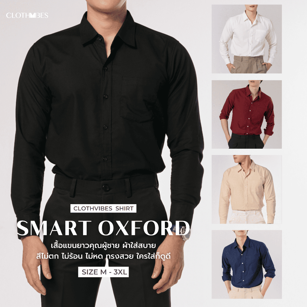 Clothvibes  SMART OXFORD SHIRT [ไซส์ M-3XL]- เสื้อเชิ้ตแขนยาว เสื้อเชิ้ตทำงาน เสื้อเชิ้ตแขนยาวผู้ชาย – โปรปัง