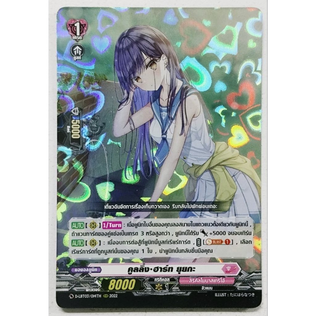 VG แยกใบแวนการ์ด ดี D-LBT03/014TH RRR