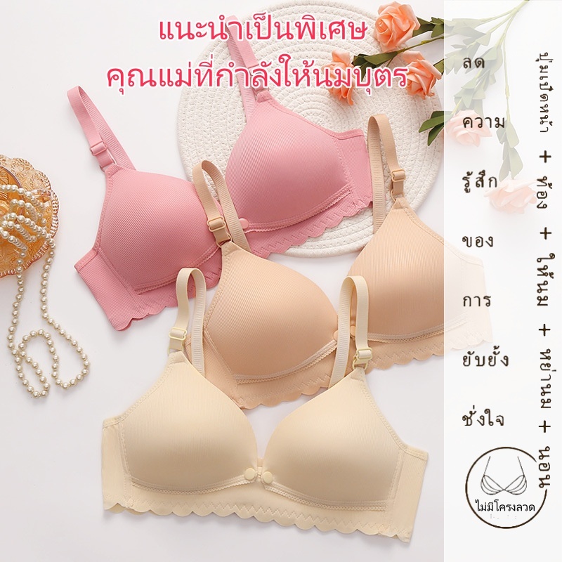 Linora💞 แม่ เสื้อชั้นในให้นม ชุดชั้นในให้นมผ้าฝ้าย ดีไซน์กระดุม ดัน ขึ้น หญิงตั้งครรภ์ ชุดชั้นในคนท้อง