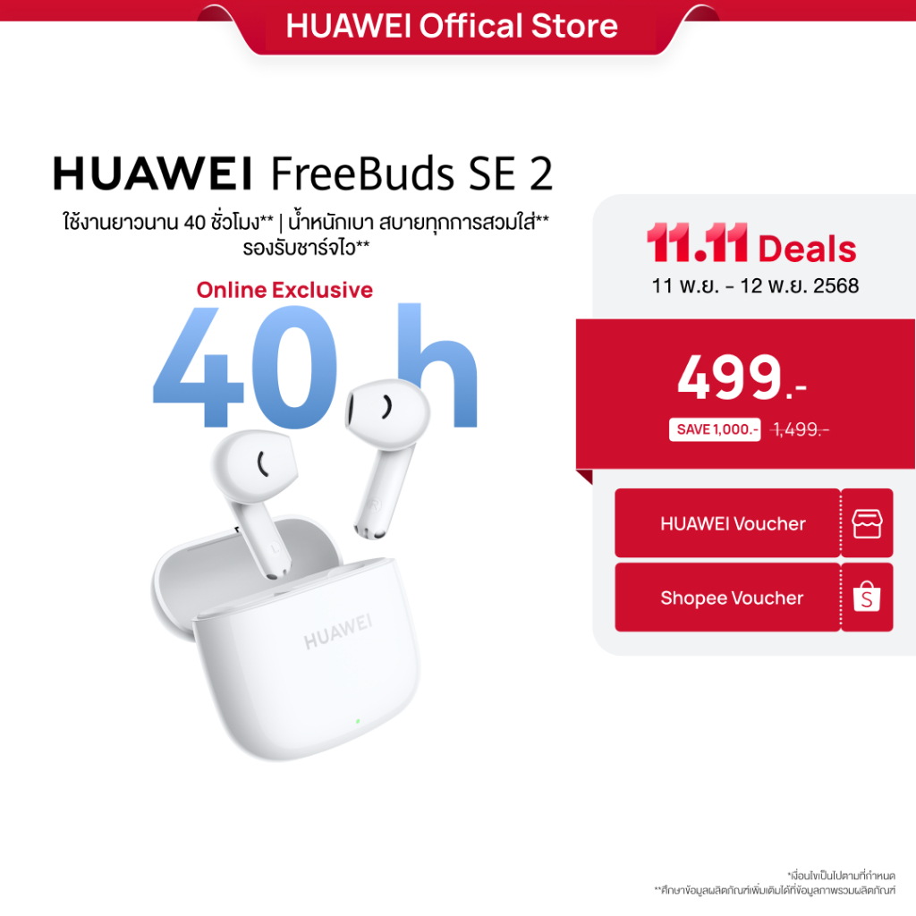 [11.11 | โค้ดลด 30%] HUAWEI FreeBuds SE 2 | หูฟัง | ใช้งานยาวนาน 40 ชั