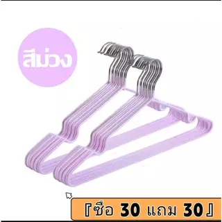 『ซื้อ 30 แถม 30』ไม้แขวนเสื้อสแตนเลส 40x20 ซม. แข็งแรงทนทาน รุ่น:X1