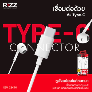 [Official] Rizz Earphone With mic ( เชื่อมต่อด้วย Type-C ) หูฟังพร้อมไมค์สนทนา รุ่น REM-2245H