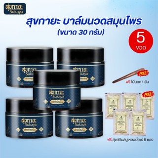 (ของแท้แน่นอน‼️) เนื้อบาล์มสุขกายะ ยาสมุนไพร แก้ปวดเมื่อย โร…