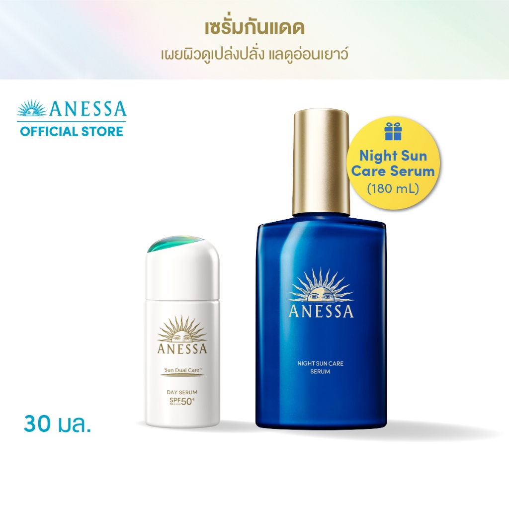 أنيسا سيروم نهاري SPF50+ ـ 30 مل + سيروم ليلي هدية