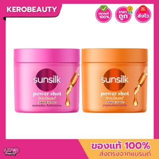 (กระปุก) Sunsilk ซันซิล ทรีทเมนท์บำรุงเส้นผม 2 สูตร 250ml. ผ…