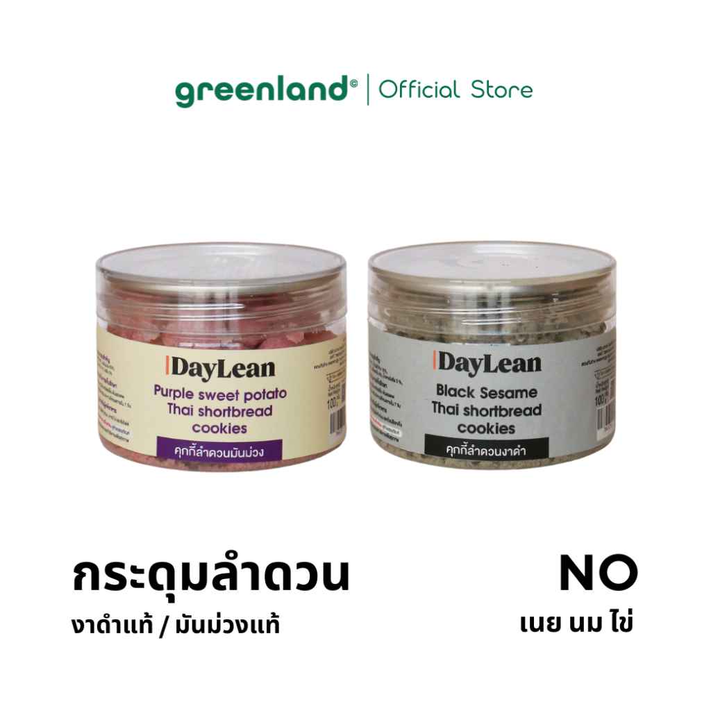 DAYLEAN คุกกี้กระดุมลำดวน ลำดวนมันม่วง ลำดวนงาดำ คุกกี้คลีนอบควันเทียน หวานน้อย (ขนาด 100 g.)