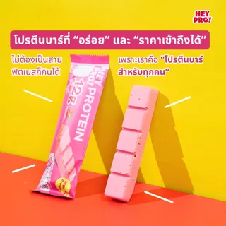 [กล่อง 9 ชิ้น] HeyPro! Protein Bar เฮ้โปร! โปรตีนบาร์รส Crunchy Strawberry โปรตีนสูง 12 กรัมต่อบาร์