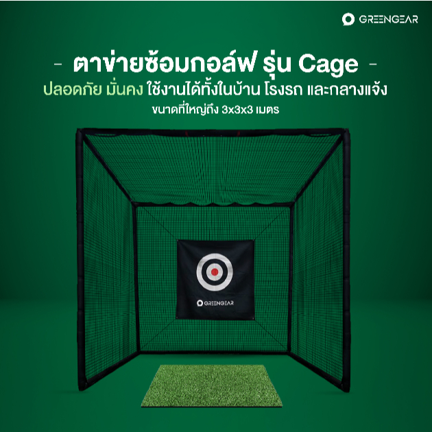 GREENGEAR ตาข่ายซ้อมกอล์ฟ รุ่น Cage MG_039