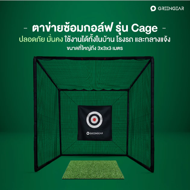 GREENGEAR ตาข่ายซ้อมกอล์ฟ รุ่น Cage MG_039