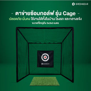 GREENGEAR ตาข่ายซ้อมกอล์ฟ รุ่น Cage MG_039
