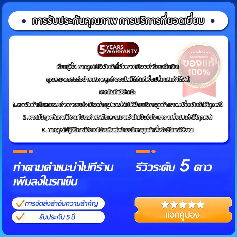 【บัตรรับประกัน】ใช้งานฟรี 7 วัน, ขยายการรับประกัน 5 ปี, ช้อปปิ้งอย่างปลอดภัย (บัตรรับประกันเสมือน)