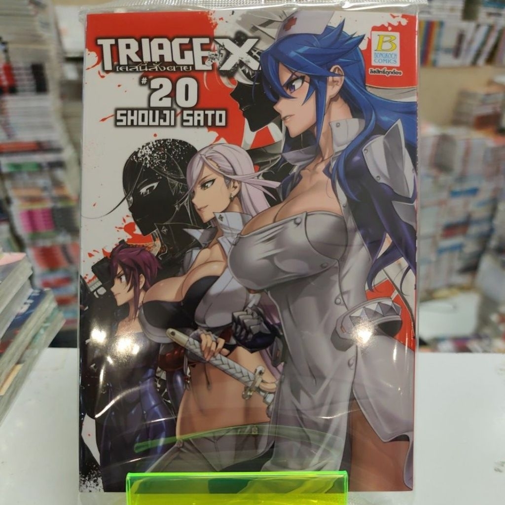 TRIAGE X เคสนี้สั่งตาย เล่ม 17-20