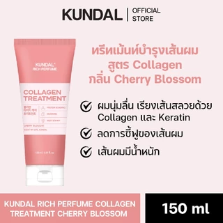 KUNDAL RICH PERFUME COLLAGEN TREATMENT CHERRY BLOSSOM 150ml คุนดัล ริช เพอร์ฟูม ทรีทเม้นท์สูตรคอลลาเจน บำรุงผมเสีย