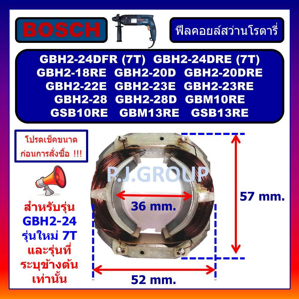 🔥ฟิลคอยล์ GBH2-24DFR 2-24DRE GBH2-28 GBH2-18RE GBH2-20DRE GBH2-22E GBH2-23E GBH220 GBM10RE GMB13RE