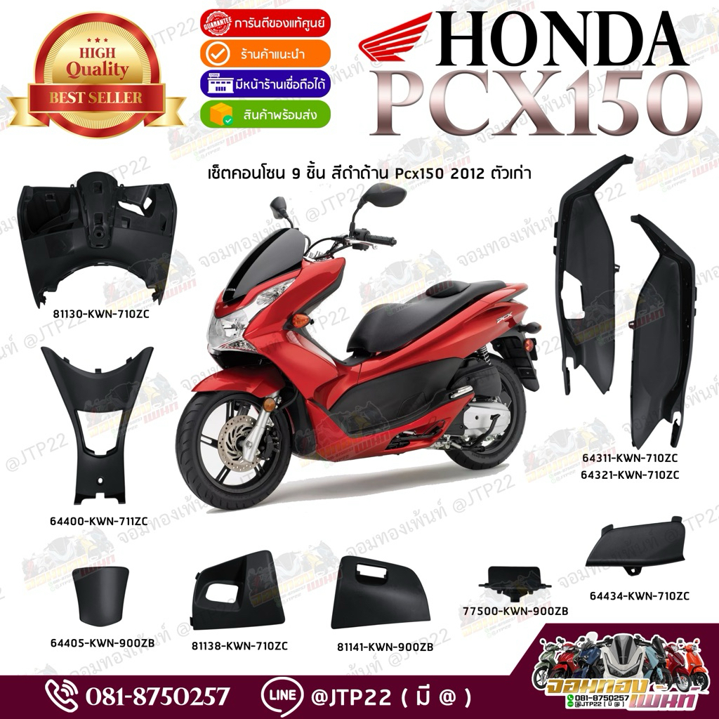 ชิ้นพลาสติกดำ/คอนโซนดำ Pcx125-150 2010-2012 ชิ้นดำ Pcx125-150 งานแท้ศูนย์