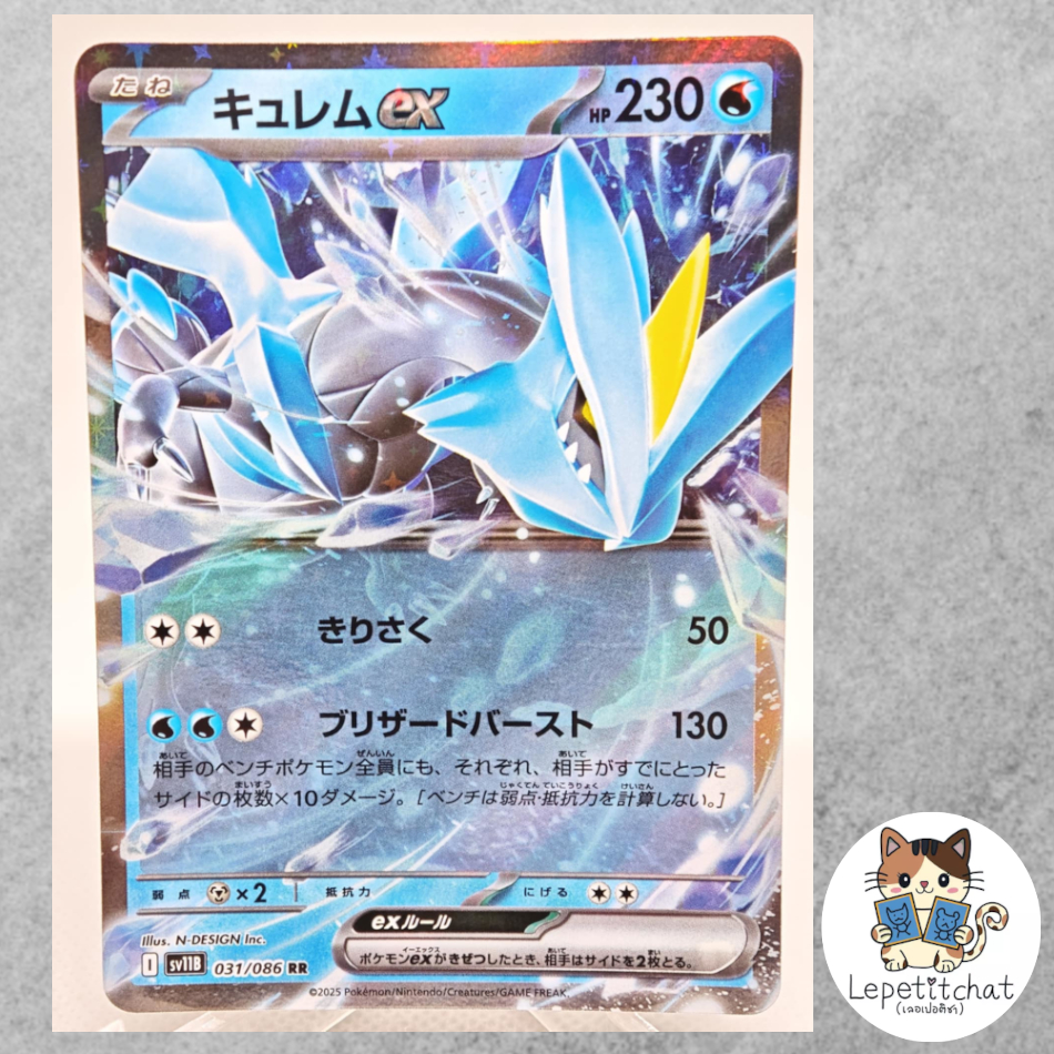 การ์ดโปเกมอน คิวเรม ex SV11B  031/086 RR (JP). Pokemon card : Kyurem Ex SV11B 031/086 RR (JP).