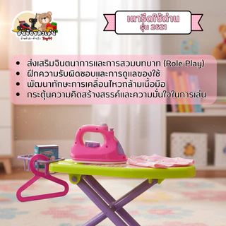 เตารีดของเล่นแบบใส่ถ่าน มีเสียงไฟ รุ่น 2621