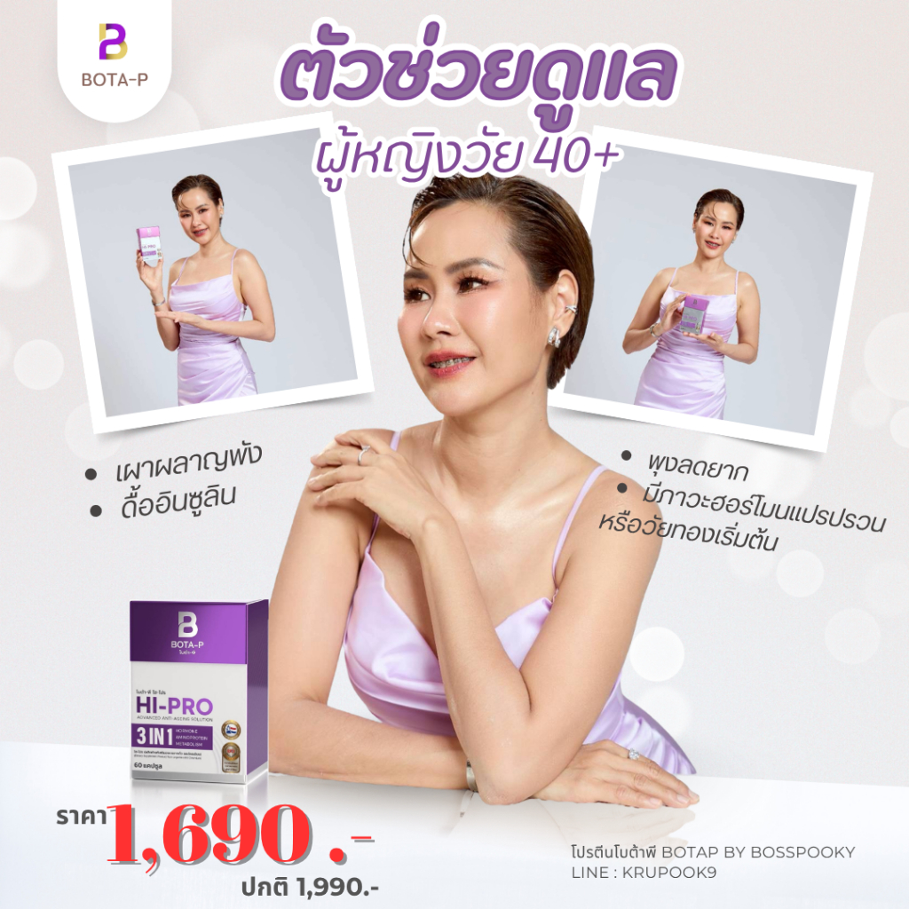 โบต้าพี ไฮโปร HIPRO 1 กล่อง 60 แคป  Botap