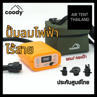 Coody Air Pump CQ-100  ปั๊มลมอัตโนมัติแรงดันสูง แบตในตัว สำห…