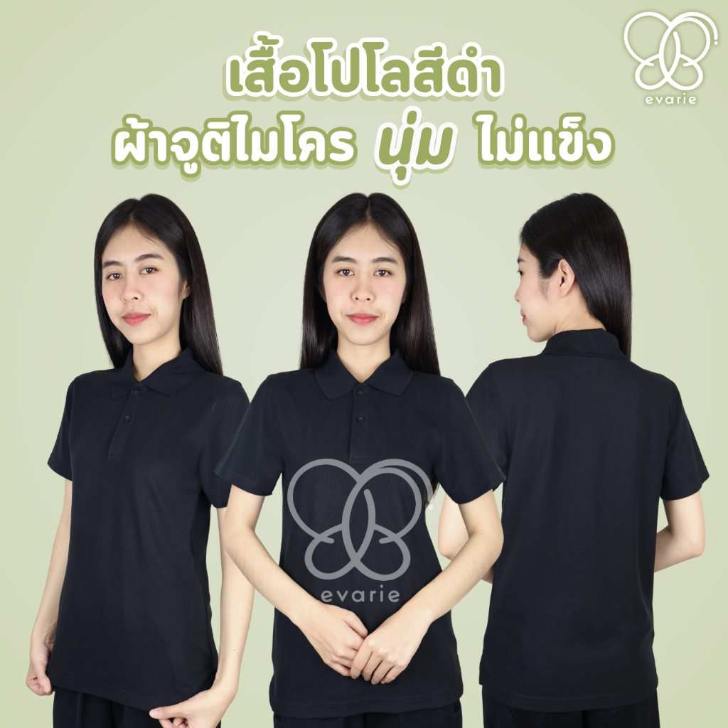 Evarie Shirt Shop เสื้อโปโลสีดำ ผ้าจูติไมโคร ทรง unisex ใส่ได้ทั้งชายและหญิง เสื้อดำ เสื้อทำงานสีดำ