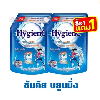 ( 1 แถม 1) Hygiene ไฮยีน เอ็กซ์ เพิร์ท วอช ผลิตภัณฑ์ น้ำยาซักผ้า กลิ่น พีโอนี บลูม สีดำ ขนาด 1400มล.x2ถุง(เลือกกลิ่นได้)