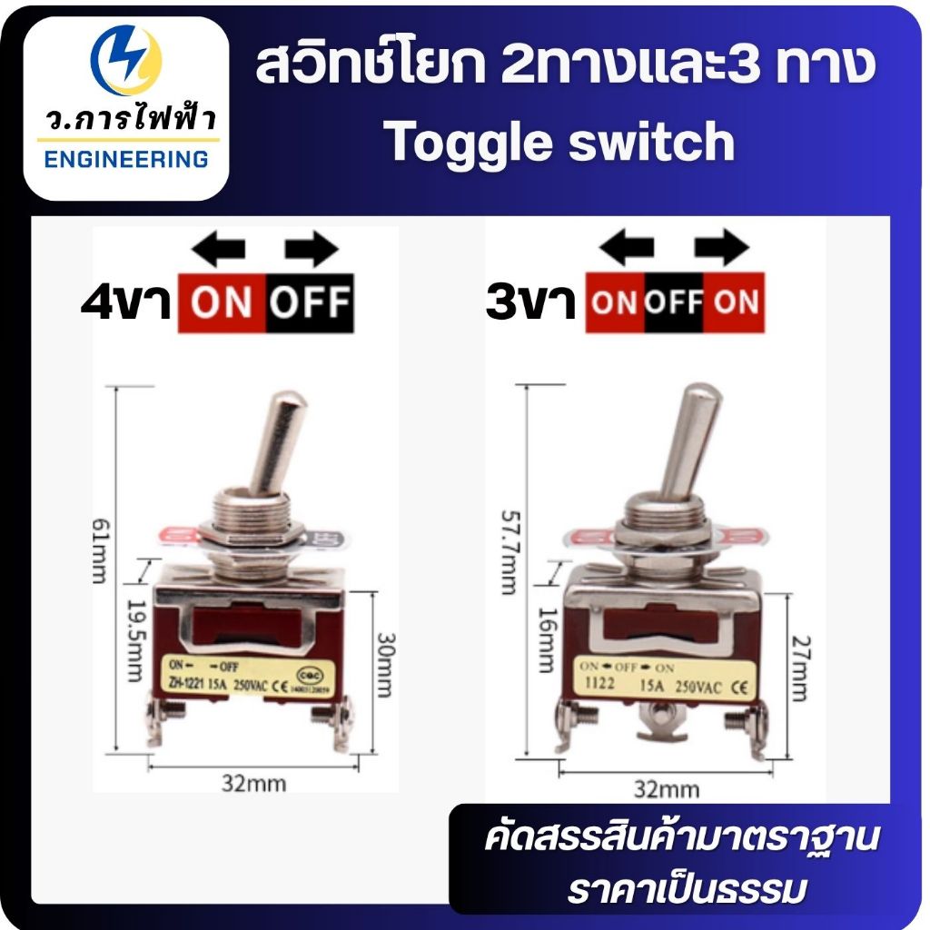 สวิตช์ก้านโยก 2ทาง 3ทาง On-OFF-ON (10 ตัว) 3ขา 2ขา 15A 250V สวิตช์ ก้านยาว สวิตช์คันโยก สวิตช์โยก สวิตช์สลับ ทอกเกิลสวิต
