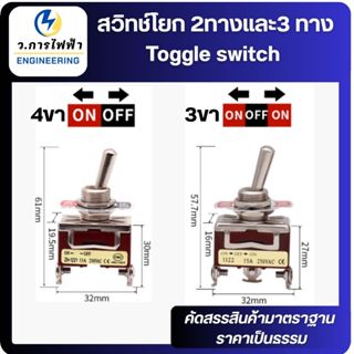 สวิตช์โยก2ทาง 3ทาง 3ขา 4ขา 15A 250V สวิตช์คันโยก สวิตช์โยก ส…
