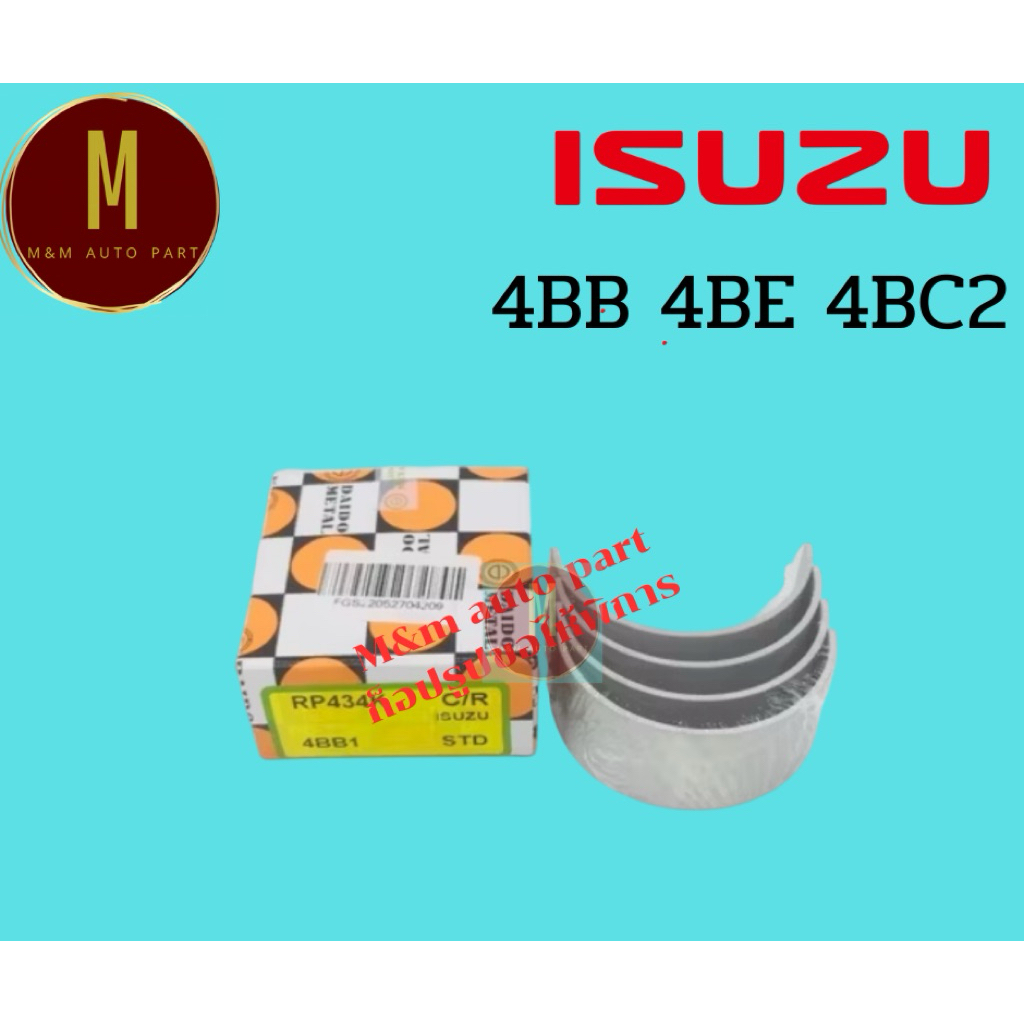 ชาพก้าน ISUZU 4BB1 4BE1 4BC2 6BB 6BG 6BF 6BD (2กล่อง) ยี่ห่อ daido