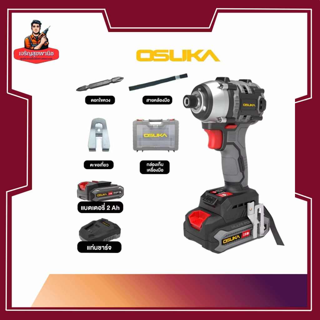 OSUKAไขควงกระแทกไร้สายแปร่งถ่านOCID821U-D1