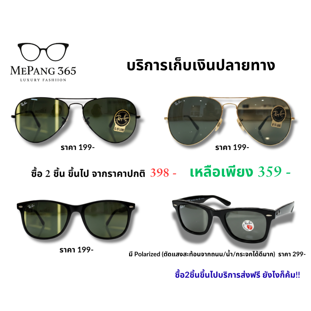 mepang365แว่นตากันแดด แฟชั่นสุดฮิต