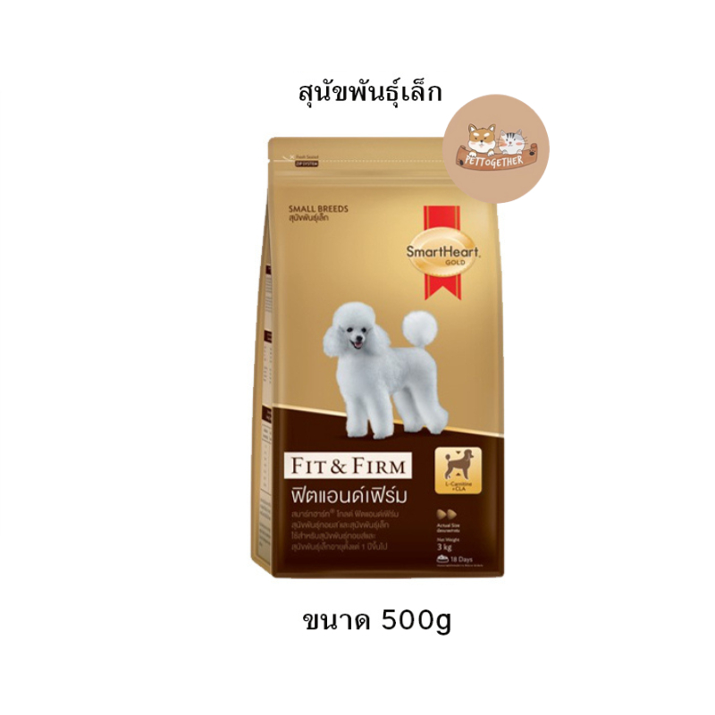 Smartheart Gold อาหารสุนัข Fit&Firm ขนาด 500 g