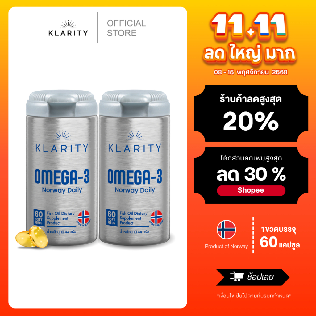 KLARITY Omega-3 Norway Daily โอเมก้า-3 นอร์เวย์ เดลลี่ น้ำมันปลา 500 mg ผลิตจากประเทศนอร์เวย์ [2ขวด]