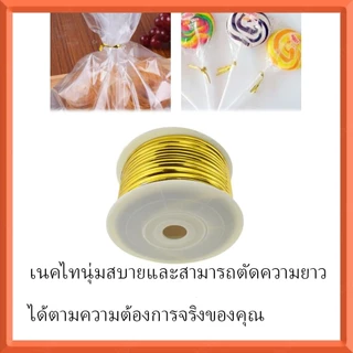 100 หลา สายรัดโลหะเมทัลลิค | สำหรับมัดถุงขนมและของขวัญ | สีสดใส ดัดงอได้