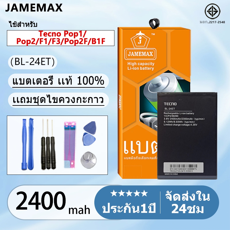 แบตเตอรี่ Battery Tecno Pop1/Pop2/F1/F3/Pop2F/B1F model BL-24ET แบตแท้ อินฟินิกซ ฟรีชุดไขคว 2400mAh