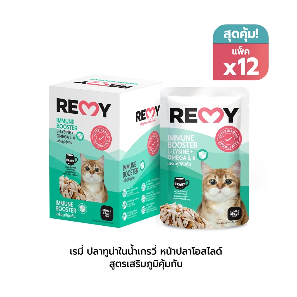 REMY เรมี่ อาหารแมว ปลาทูน่าในน้ำเกรวี่หน้าปลาโอสไลด์ สูตรเสริมภูมิคุ้มกัน x 1 กล่อง (12 ซอง)