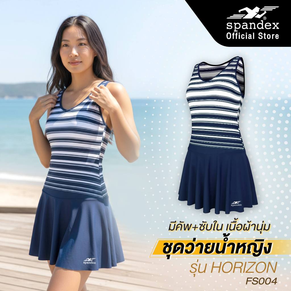 Spandex ชุดว่ายน้ำกระโปรง มีกางเกงด้านใน มีคัพ+ซับใน เนื้อผ้านุ่มลื่น ใส่สบาย แห้งไว FS004