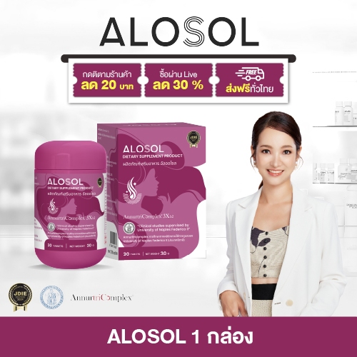 ผมร่วงมากแค่ไหน ก็กลับมาหนาขึ้นได้ Alosol สูตรเข้มข้น สารสกัดจากธรรมชาติ ดูแลหนังศรีษะและเส้นผม