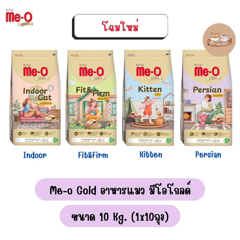 Me-o Gold  มีโอ  อาหารแมว ขนาด10 กก.