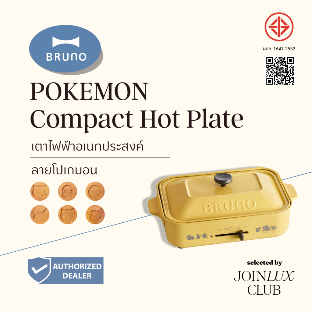 BRUNO Pokemon Compact Hot Plate BOE059 - เตาไฟฟ้าอเนกประสงค์ลายโปเกมอน กระทะปิ้งย่าง ปลั๊กไทย รับประกันศูนย์ 1 ปี มอก
