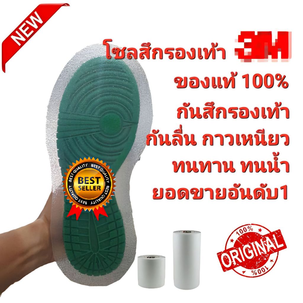 ออกใบกำกับภาษีได้ 3lll แท้100% แผ่นกันสึกรองเท้า sole protector 3lll Safety-Walk Slip-Resistant กาวเหนียวทนทาน