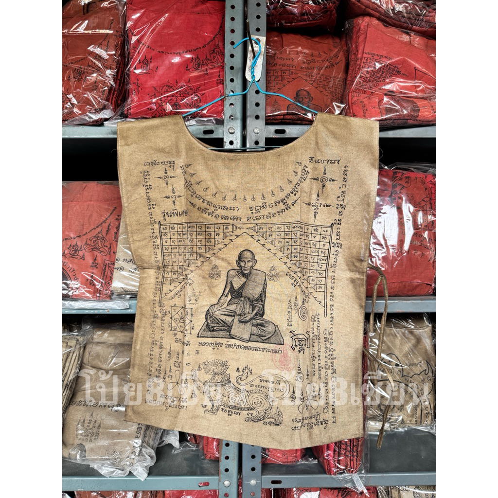 เสื้อยันต์หลวงปู่ศุข วัดปากคลองมะขามเฒ่า
