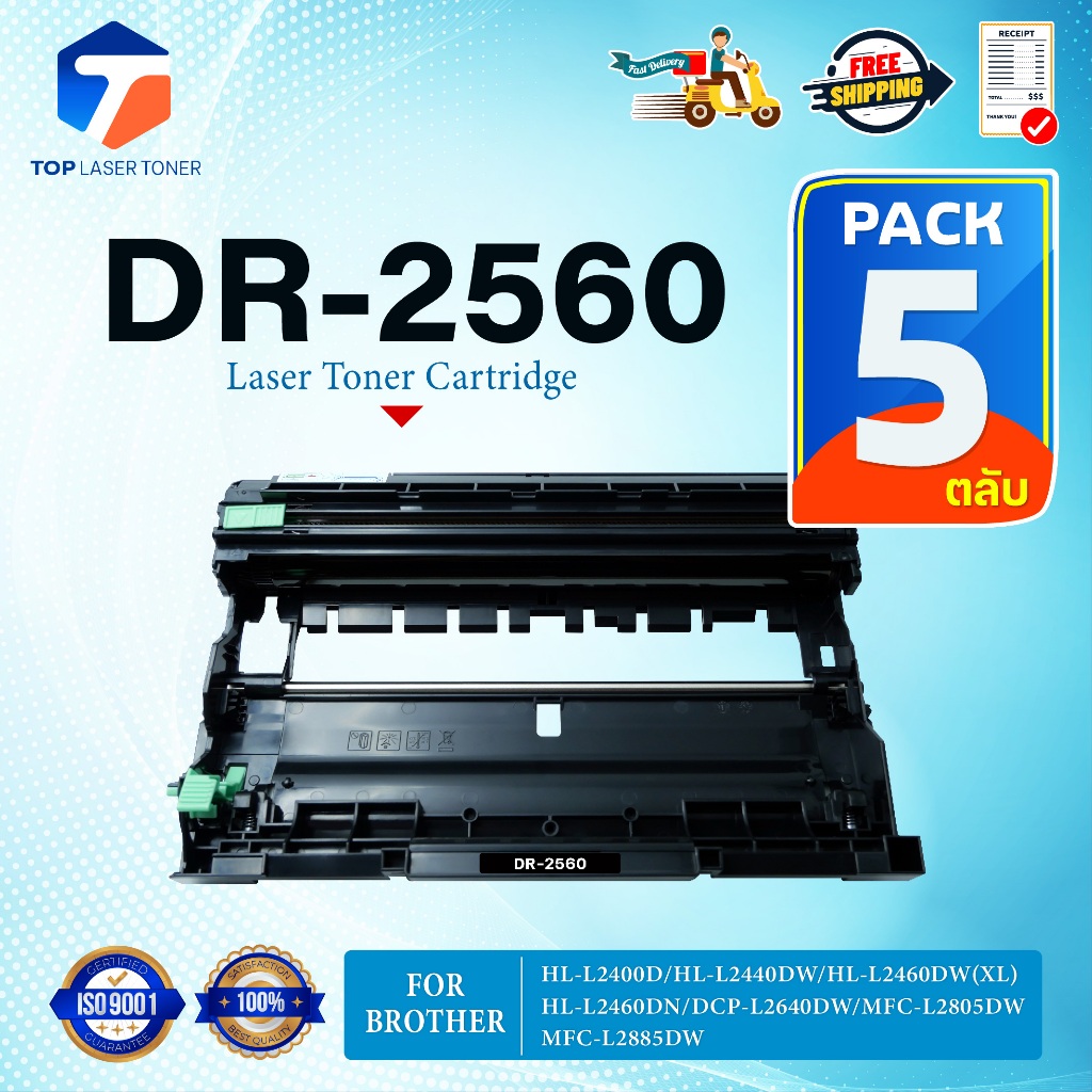 (แพ็ค5)ตลับดรัม DR2560/DR-2560/DR 2560/2560/TN-2560 Printer For Brother HL-L2400D/HL-L2440DW/HL-L246