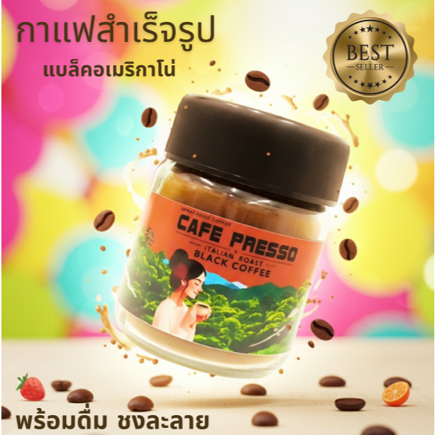 CAFE PRESSO กาแฟดำ ดอยช้าง อเมริกาโน่  แบบพร้อมชงแบบกระปุก