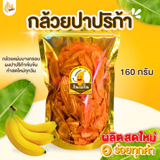 กินเพลิน✨กล้วย 3ถุง100บาท กล้วยเบรคแตก