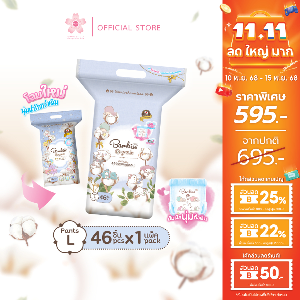 Bambies ผ้าอ้อมเด็ก แบบเทป แพมเพิส เด็กแรกเกิด แบมบี้ส์ ไซส์ L รุ่น Organie ของแท้