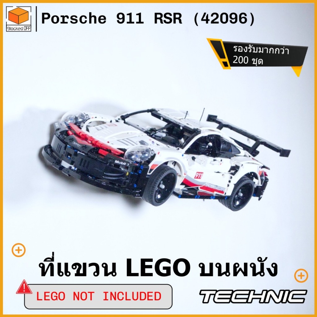 ที่แขวนติดผนัง LEGO สำหรับ LEGO Technic Porsche 911 RSR (42096)