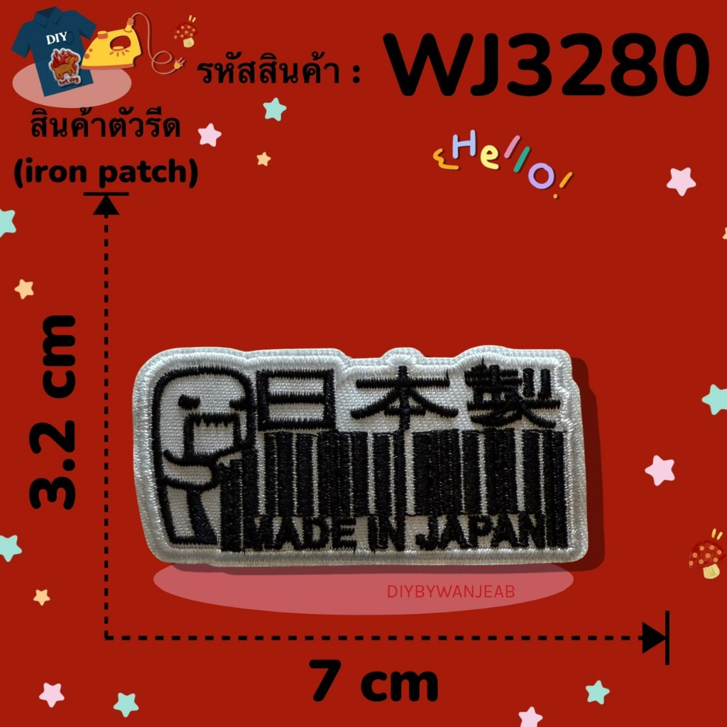 DIY ตัวรีดติดเสื้อผ้า กาวในตัว กระเป๋า รองเท้า หมวก รีดกับวัสดุที่เป็นผ้าได้หลากชนิดหรือนำไปเย็บ ปะผ้า ซ่อมรูบนเสื้อ ราคา ถูกที่สุด ดีลบีเคเค แกลเลอรีภาพที่ 6