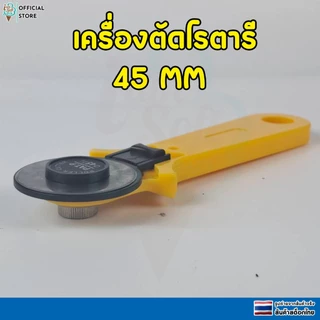 เครื่องตัดโรตารี เครื่องมือตัดหนัง ตัดผ้า ตัดกระดาษ มีดเเละใบมีดคัตเตอร์โรตารี่ 28 45 มม.
