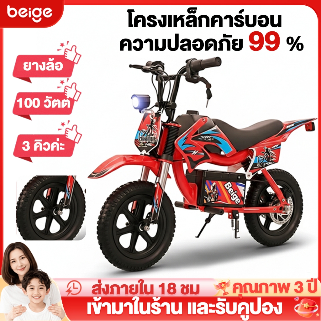 Beige รถมอเตอร์ไซค์ไฟฟ้า เด็ก รถจักรยานยนต์ครอสคันทรี รับน้ำหนักได้90โล อายุ 3-12 ปี เครื่องยนต์49CC
